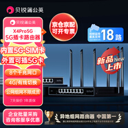 貝銳蒲公英企業(yè)級千兆5G路由器X4Pro可插SIM卡CPE雙WAN口聚合雙頻wifi異地組網(wǎng)USB口8網(wǎng)口醫(yī)保內(nèi)外網(wǎng)X4Pro-5G