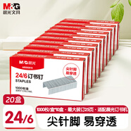 【企業(yè)采購爆款】晨光（M&G）24/6高強度訂書釘 12#易穿透訂書針 1000枚/盒 20盒裝 ABS92616