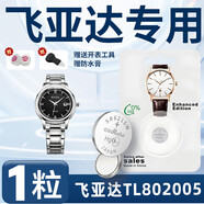 松下適用于飛亞達手表電池FIYTA原裝女士電子DL850000男款石英表SR621SW專用日本G146紐扣小顆粒236通 TL802005專用【一粒+更換工具+防水膏】