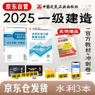 一建教材2025全套 一級建造師2025教材+歷年真題沖刺試卷 水利水電工程實務(wù) 單科2本套 中國建筑工業(yè)出版社