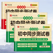 奪分金卷：初中同步?jīng)_刺卷語(yǔ)文+數學(xué)+英語(yǔ)（3冊）七年級上冊RJ 同步?jīng)_刺測試卷