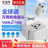 公牛（BULL）公牛全球通國(guó)際萬(wàn)用轉(zhuǎn)換插頭英標(biāo)美標(biāo)澳標(biāo)歐標(biāo)轉(zhuǎn)國(guó)標(biāo)俄羅斯日本迪拜泰國(guó)韓國(guó)旅行USB電源轉(zhuǎn)換插座 【全球通】萬(wàn)用轉(zhuǎn)換插頭 L10遠(yuǎn)山灰