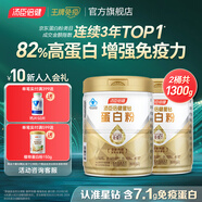 湯臣倍健蛋白粉含免疫球蛋白乳清蛋白質(zhì)增強免疫力成人男女中老年營養(yǎng)保健 【囤貨裝】星鉆蛋白粉650g*2桶 共1300g