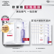 歐萊雅安瓶面膜 玻尿酸補水保濕護膚品 七夕情人節(jié)禮物送老婆送女友 【敏感肌可用】玻色因面膜15片