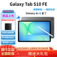 三星（SAMSUNG）Galaxy Tab S10 FE X520/526 10.9英寸平板電腦2025款 護眼高清高亮度大屏IP68級防水學(xué)生網(wǎng)課辦公 清雅灰 WIFI版【8G+128G】 官方標配