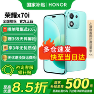 榮耀x70i 新品5G手機 手機榮耀 國家補貼 天海青 12+256GB全網通 官方標配