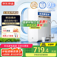 京東京造鮮活水凈水器 家用凈水機(jī)600GPro 直飲機(jī)凈飲機(jī) 過濾器廚下式 5.5年RO反滲透濾芯 家電國家補(bǔ)貼