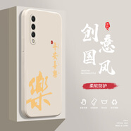 紀普華為P20Pro手機殼P20青春液態(tài)殼P20青春 2019全包軟硅膠防摔保護套新款鏡頭 華為P20Pro古董白-YT141金字喜樂