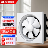 奧克斯（AUX）排氣扇強力抽風(fēng)油煙機排風(fēng)扇超強大吸力油煙機 8寸窗墻通用