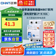 正泰（CHNT）漏電保護器空氣開關家用小型空開總閘斷路器 漏保NBE7LE 1P+N 40A