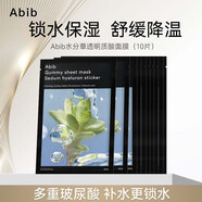 阿彼芙（ABIB）Abib水分草透明質(zhì)酸面膜10片口香糖系列清涼深層補水鎮(zhèn)定降溫