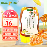 汪氏 蜂蜜 多花蜜 百花蜂蜜305g 便攜擠壓瓶裝 0添加早餐牛奶麥片伴侶