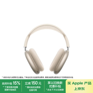 Apple/蘋果 AirPods Max (USB-C) 星光色 無線藍(lán)牙耳機(jī) 主動(dòng)降噪耳機(jī) 頭戴式耳機(jī)