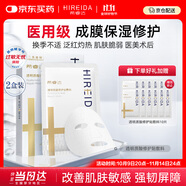 希睿達(dá)醫(yī)用修護(hù)敷料透明質(zhì)酸修護(hù)貼醫(yī)美術(shù)后冷敷貼女修護(hù)屏障受損2盒