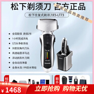 松下（Panasonic）臻選電動(dòng)剃須刀刮胡刀智能充電往復式三刀頭胡須刀LT2A/6A ES-LT73【全新】+理容四件套