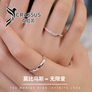 克拉蘇（CRASSUS）光年情侶對戒莫比烏斯活口調(diào)節(jié)扭臂鑲鉆對戒生日情人節(jié)禮物送女友 情侶對戒-銀色