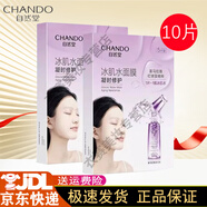 自然堂（CHANDO）冰肌水面膜凝時(shí)修護補水保濕緊致抗皺提亮修復面膜貼5片 冰機水凝時(shí)修護面膜10片
