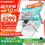 華碩天選4 高性能電競游戲本AMD銳龍RTX40系顯卡筆記本電腦 R7-7735H RTX4060 144Hz青 16G內(nèi)存/512G高速固態(tài)硬盤 標配 100%高色域