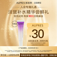 歐珀萊（AUPRES） 時光鎖焦點凈白淡斑精華露10ml 效期：2026年3月1日