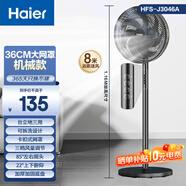 海爾電風扇家用落地扇立式大風量搖頭電扇客廳節(jié)能柔風輕音拆洗三檔調(diào)節(jié)七葉風扇3046系列 【7葉遠距風】機械款J3046A