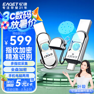 憶捷（EAGET）512GB Type-C USB3.0 FU68指紋加密手機(jī)U盤 雙接口安卓電腦兩用防泄密高速優(yōu)盤商務(wù)