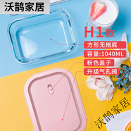 茗芮居涼小詞高硼硅玻璃飯盒大容量分隔耐熱帶蓋氣閥可微波干飯人保鮮盒 H1方形1040ml無(wú)格粉