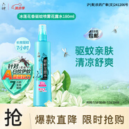 六神驅(qū)蚊噴霧花露水 基孔肯雅熱蚊怕水戶外驅(qū)蚊液防蚊噴霧冰蓮香180ml