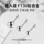 七抒醫學(xué)鈦合金耳釘養耳洞耳環(huán)內螺紋耳骨釘耳蝸釘圓球鈦鋼耳飾 3MM圓錐款一對 其他桿粗桿長(cháng)備注