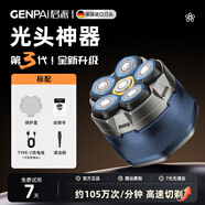 君派（GENPAI）電動(dòng)刮胡刀磁吸浮動(dòng)六刀頭光頭機(jī)剃須刀理發(fā)器家用多功能理容神器 標(biāo)配(10瓦大功率/全身可水洗)