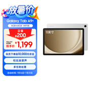 三星 Samsung A9+ 11英寸平板電腦/大屏/學(xué)生學(xué)習(xí)游戲辦公平板 4G+64GB 星系銀WIFI