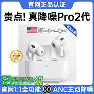 華強(qiáng)北新款【正品丨主動(dòng)降噪pro2代】華強(qiáng)北藍(lán)牙耳機(jī)無(wú)線適配蘋果iPhone16/15pro五代入耳式Pods運(yùn)動(dòng) 【官網(wǎng)新款丨全功能頂配版】 ANC主動(dòng)降噪+滑動(dòng)調(diào)音+空間音頻