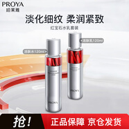 珀萊雅（PROYA）紅寶石水乳淡紋緊致護膚品套裝 護膚禮盒 化妝品全套禮物女