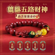 五路財(cái)神運(yùn)珠手鏈招財(cái)吉祥貔貅原礦朱砂手串本命年屬蛇轉(zhuǎn)佩戴 6mm素圈【很小】無(wú)五福和貔貅.