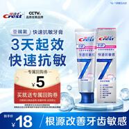 佳潔士專研快速抗敏牙膏120g根源解決牙齒敏感京東自營新老包裝混發(fā)