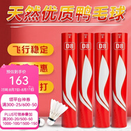 李寧（LI-NING） 羽毛球耐打訓(xùn)練比賽羽毛球A6/A9/A90鴨毛/鵝毛飛行穩(wěn)定 D8鴨毛76速（12只裝） 1筒