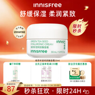 悅詩風(fēng)吟（Innisfree）綠茶面霜30ml精萃水分菁華補水保濕透潤舒緩