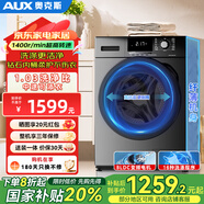 奧克斯全自動家用滾筒洗衣機 超大桶徑 洗烘一體 變頻一級能效 以舊換新 10KG金屬鈦【DLBC變頻電機+90°高溫煮洗】