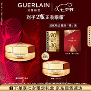 嬌蘭（Guerlain）帝皇蜂姿眼霜15ml淡化眼紋緊致修護(hù)護(hù)膚品禮盒生日七夕情人節(jié)禮物