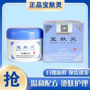 寶膚靈（bao fu ling）寶膚靈乳膏燙傷乳膏燒燙傷修復皮/炎蚊蟲(chóng)止癢叮咬 2盒