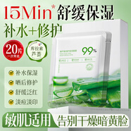 BEAUTY NOTES蘆薈補水面膜男女保濕舒緩曬后修復祛痘痘印敏感油痘肌護膚品20片