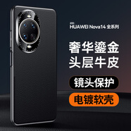 美殼殼 華為nova14手機(jī)殼Nova14Pro高端時(shí)尚真皮Ultra全包防摔保護(hù)套商務(wù)牛皮高級(jí)感輕奢電鍍外殼男女款 華為Nova14【雅丹黑】頭層真皮