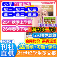 悅刊千秋【學(xué)年訂閱】21世紀英文報2025年/2026年二十一世紀英文報小學(xué)版/初中版/高中版TEENS 學(xué)生新聞時(shí)事閱讀理解提升英語(yǔ)外語(yǔ)報紙學(xué)校指定老師推薦 5人團/周投【25年秋上+26年春下學(xué)期