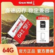 長城（Great Wall）內(nèi)存卡256g行車記錄儀專用存儲(chǔ)卡攝像頭監(jiān)控手機(jī)高速tf卡 64GB 攝像頭行車記錄儀無人機(jī)廣泛兼容