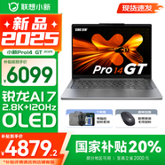 聯(lián)想小新14/小新Pro14 2025補貼可選 高性能超輕薄筆記本電腦 標壓銳龍版 學(xué)生游戲設計辦公本 銳龍AI 7 32G 1T｜小新Pro14GT國補 防眩光護眼屏｜DC調光無(wú)閃爍