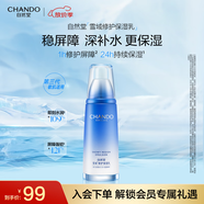 自然堂雪域修護(hù)保濕乳 修護(hù)屏障舒緩控油乳液護(hù)膚品女化妝品學(xué)生送女友