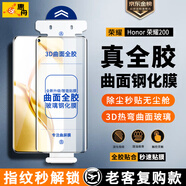 惠舟【秒貼全膠膜】榮耀200/pro鋼化膜曲面無塵倉定位手機(jī)膜全屏覆蓋防爆熱彎玻璃膜屏幕保護(hù)膜 除塵全膠膜1片裝丨老客復(fù)購不帶倉 Honor 榮耀200