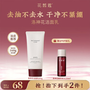 花皙蔻洛神花柔護(hù)凈澈潔面乳 控油洗面奶綿密泡沫清潔毛孔 80g*1支
