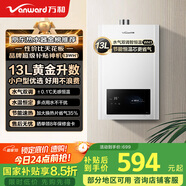 萬(wàn)和（Vanward）【神舟WH1】【國(guó)家補(bǔ)貼15%】13升燃?xì)鉄崴魈烊粴?恒溫家用節(jié)能省氣 防凍6重凈精濾 以舊換新
