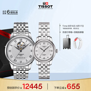 天梭（TISSOT）手表 力洛克系列情侶對表 瑞士機械情侶表鋼帶腕表商務(wù)表七夕禮物