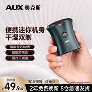 奧克斯（AUX）剃須刀刮胡刀充電便攜式小遞須刀雙刀頭輕便旋轉式禮物迷你送爸爸禮物【便攜出游】
